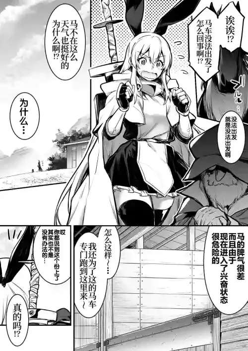 [Lefthand] Bashauma ga Yokujou Shite shimai, Hassan Sasenai to Basha ga Denai node Gyosha ni Iwareru ga Mama Hassan Seseru Boukensha-chan [Chinese] [白杨汉化组]