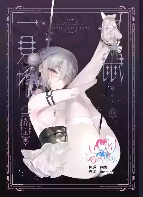 [111 Touban (1-gou)] Kaiso Ikken Chou Hoozuki Jou [Chinese] [瑞树汉化组] [Digital]