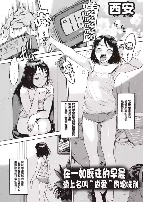 [西安] 日常系 前編+後編 [Chinese] [逃亡者×真不可视汉化组] [Digital]