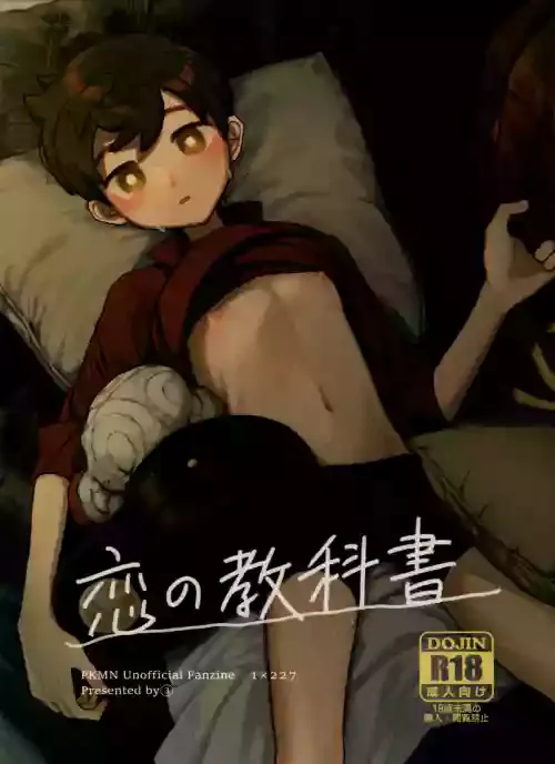 (0411#Airboo 2021) [Chikuwa to New Town (03)] Koi no Kyoukasho (Pokémon Sword and Shield) [Chinese] [路过的骑士汉化组]