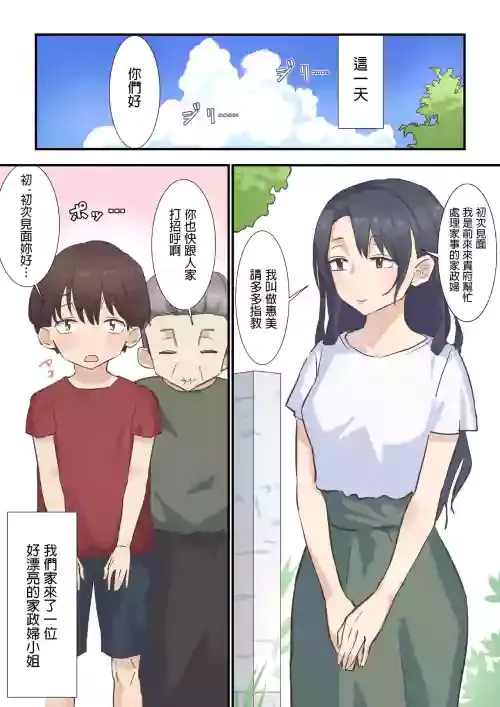 [Emon Koubou] Toaru Hi Otozureta Kaseifu-san ga Noukousei Ecchi Taiken Sasete kuremashita [Chinese]