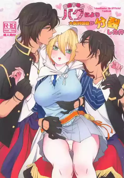 [kakaonouen] geninfumeinobaguniyoriokurikaragabunretsushitaken (tokenrambu)