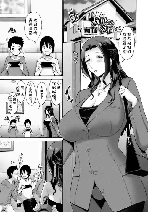 [Nishikawa Kou] Bokutachi mo Obasan ni Yokujou suru (COMIC Tsuyahime Vol. 003) [Chinese] [cqxl自己汉化]  [Digital]