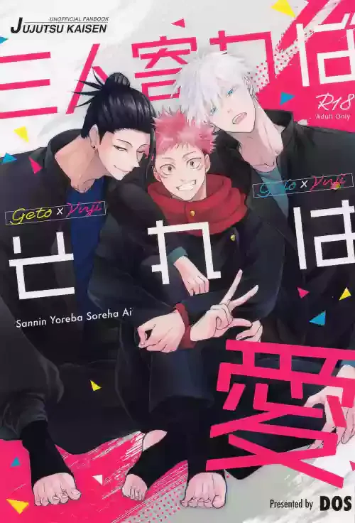 [DOS] sanninyorebasorehaai (jujutsukaisen)