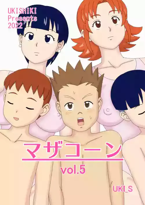 [Ukishiki (UKI_S)] Mothercorn Vol. 5
