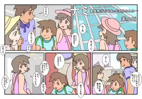 [Rakugaki] Nami Kazoku Ryokou de Deatta Oniisan to