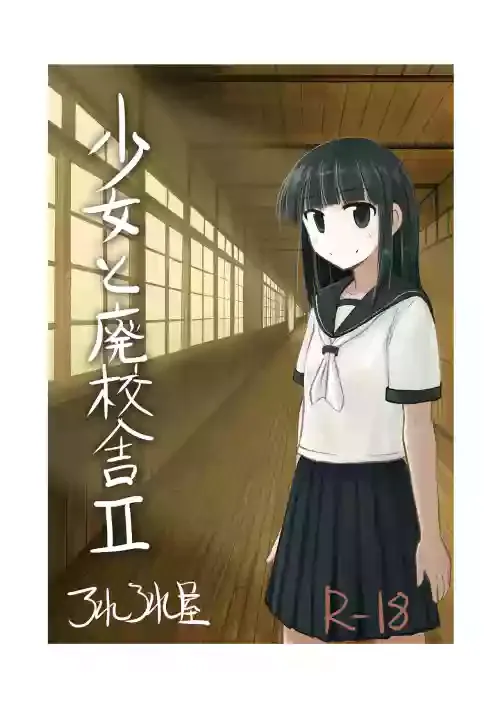 [Rorerore-ya (Roreru)] Shoujo to Haikousha II