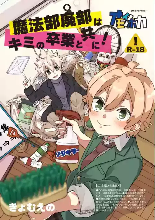 Mahoubu Haibi ha kimi no Sotsugyou to tomo ni！ [Digital]