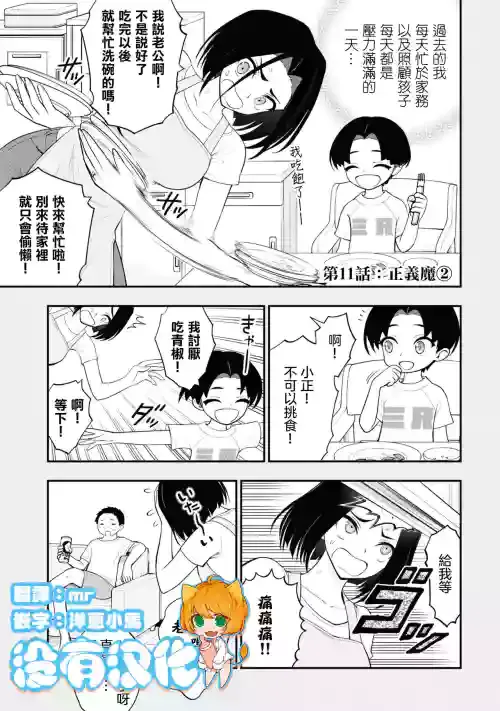 [Sakusei Kenkyuujo] Ingoku Danchi ch.11 | 淫獄小區 ch.11 [Chinese] [沒有漢化]