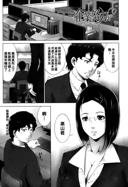 [Touma Itsuki] Kigyou Doryoku (Okasaretai Hito) [Chinese] [Digital]