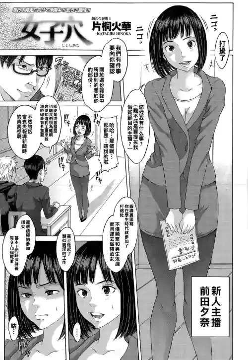 [片桐火華] 女子穴（Chinese）