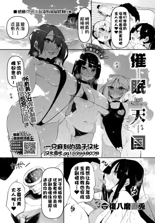 [Fukuyama Naoto] Saimin Tengoku Last Challenge - Hypnosis Heaven (COMIC BAVEL 2022-08) [Chinese] [一只麻利的鸽子汉化] [Digital]