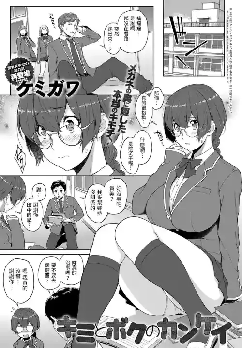 [ケミガワ] キミとボクのカンケイ (COMIC アンスリウム 2018年7月号) 中文翻譯