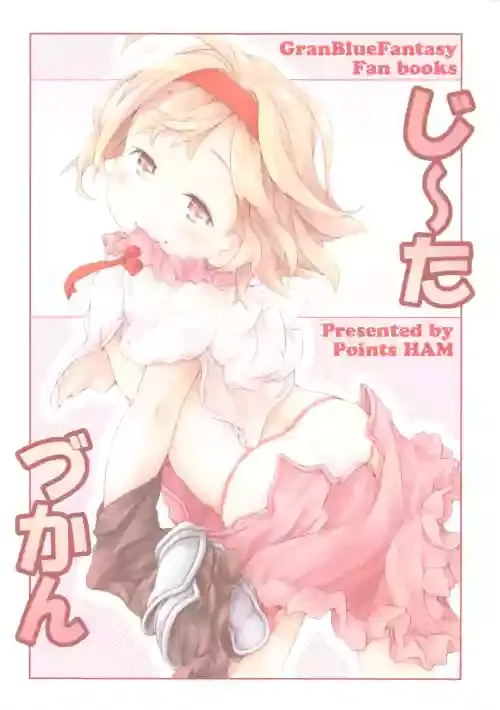 (Puniket 37) [Points (HAM)] Djeeta Zukan (Granblue Fantasy)