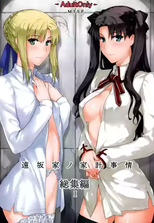 (C88) [MTSP (Jin)] Tosaka-ke no Kakei Jijou Soushuuhen 1 (Fate/stay night)