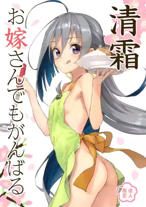 [Ajisaidenden (Kawakami Rokkaku, Takanashi Rei)] Kiyoshimo Oyome-san demo Ganbaru (Kantai Collection -KanColle-) [Digital] [Decensored]
