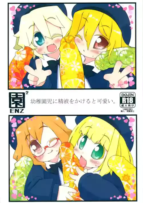 (COMITIA112) [Miterand (Mitora)] ENZ 2 Youchienji ni Seieki o Kakeru to Kawaii.