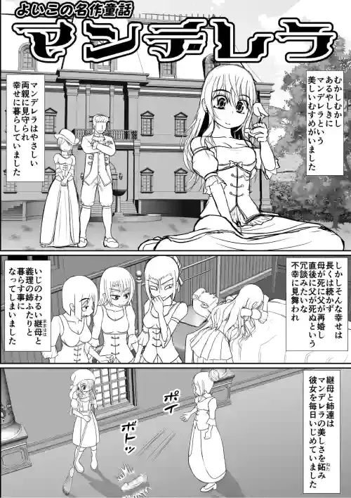 [RH Minus] Yoiko no Meisaku Douwa "Manderella"