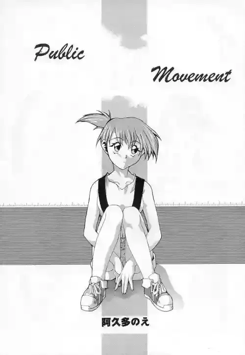 [Paradise City (Akuta Noe)] Public Movement (Tabeta Kigasuru 34) (Pokémon) [English]