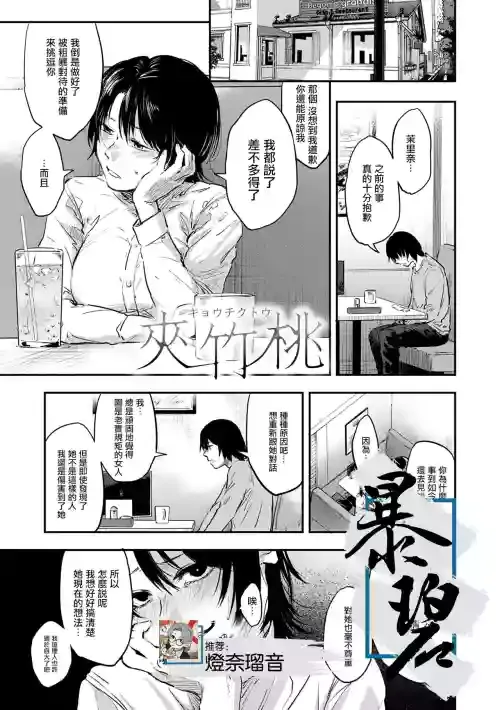 [Sakujirou] Kyouchikutou (COMIC Anthurium 2020-09) [Chinese] [暴碧汉化组] [Digital]