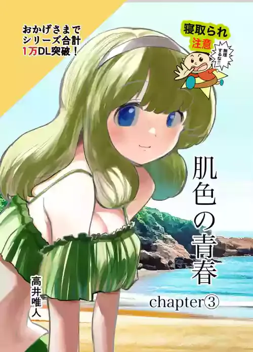 [Takai Yuito] Hadairo no Seishun 03