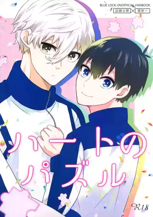 (Seishun Egoism) [Fomalhaut (Minamino Uoza)] Heart no Puzzle (Blue Lock)