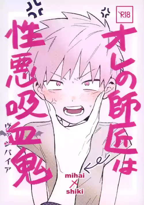 (Kaibutsuya no Ikoi) [nidone (Kuri)] Ore no Shishou ha Seiaku Vampire (Kemono Jihen)