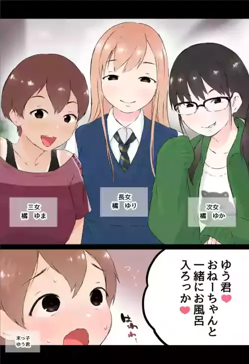 [Hararame] Nēchan to Opuro