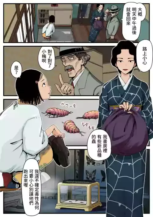 [東小岩ふともも宇宙研究所] 淫気の虫 中文翻譯