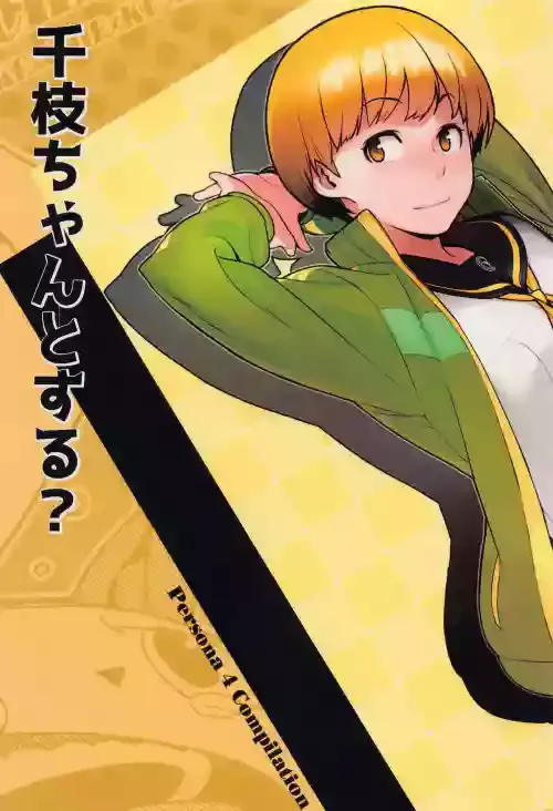 (C100) [enuma elish (Yukimi)] Chie-chan to Suru? (Persona 4)