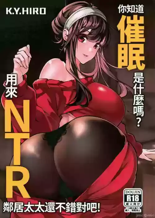 (FF39) [K.Y.HIRO] Ni Zhi Dao Cui Mian Shi Shen Me Ma Yong Lai NTR Ling Ju Tai Tai Hai Bu Cuo Dui Ba! (SPY×FAMILY) [Chinese]