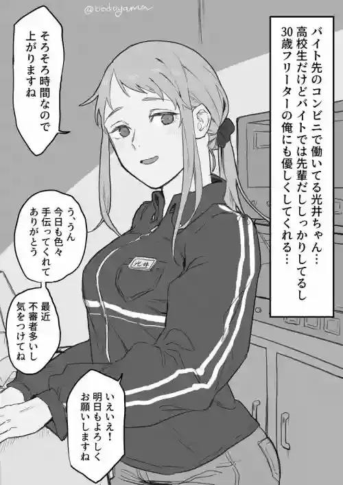 [Bodoyama] Conveni Beit no JK Mitsui-chan