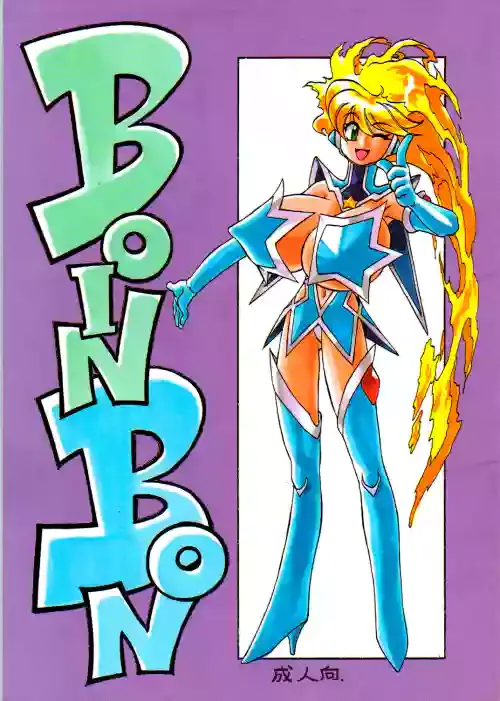 [Tsun Tsun Club (Tsubura Hidetomo)] Boin Bon [English] [MPScans]