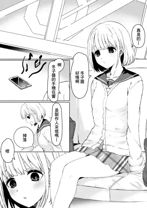 [Shako Punch] "Oshiete Hoshii ssu!" FuyuAsa Yuri (THE iDOLM@STER: Shiny Colors) [Chinese]