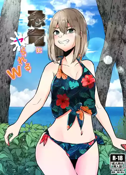 [TeruTeruGirl (Amano Teru)] Kyouryuu ni Yarareru W