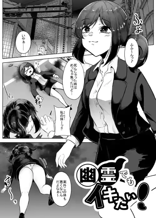 [TeruTeruGirl (Amano Teru)] Yuurei demo Ikitai