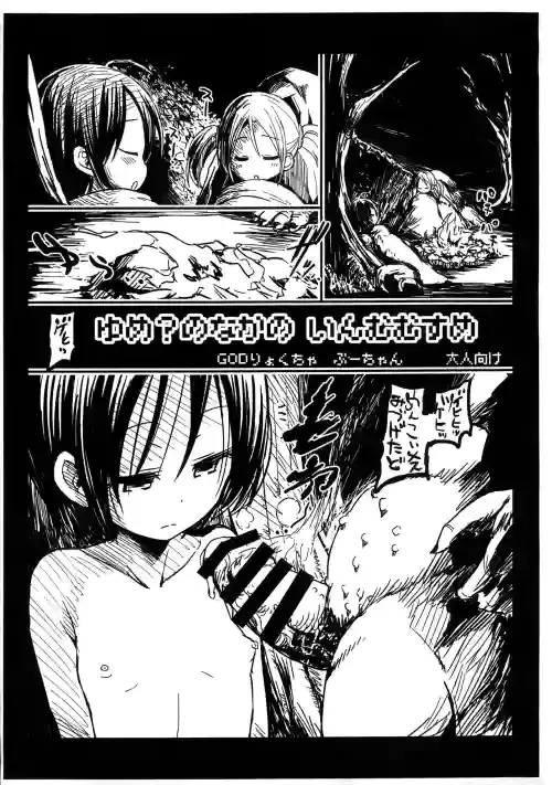 (Puniket 40) [GOD Ryokutya (Bu-chan)] Yume? no Naka no Inmu Musume