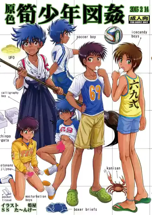 [Takenoko Gohan, Buaifamu (Takenokoya)] Genshoku Takenoko Shounen Zukan [Decensored] [Digital]