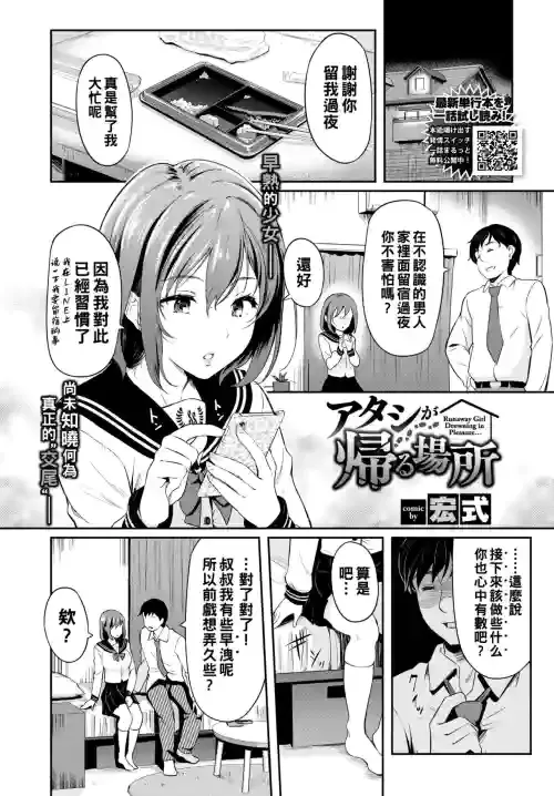 [Hiroshiki] Atashi ga Kaeru Basho (COMIC BAVEL 2021-09) [Chinese] [Digital]
