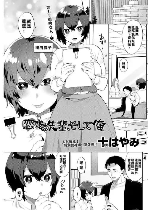 [十はやみ] 恋する先輩、そして俺（Chinese）