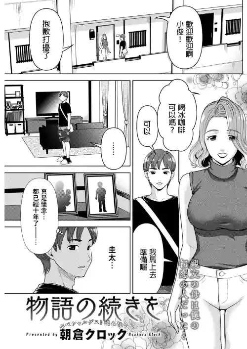 [Asakura Clock] Monogatari no Tsuzuki o (Action Pizazz 2023-01) [Chinese] [Digital]