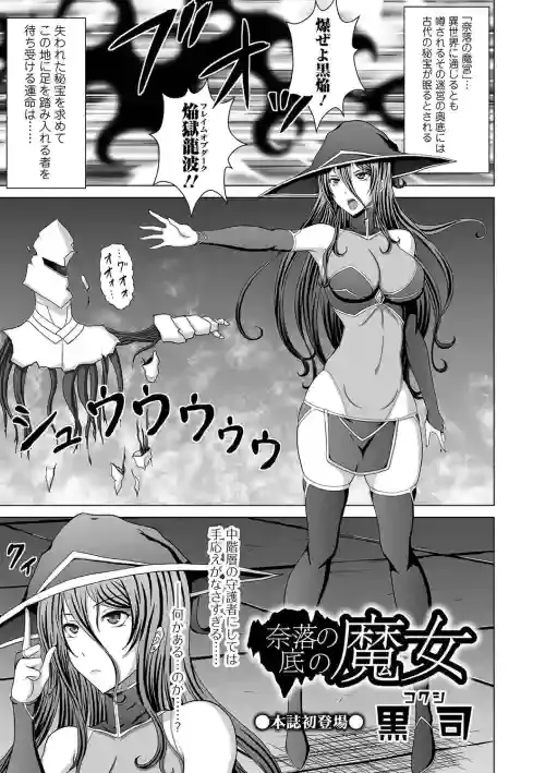[Kuroshi] Naraku no Soko no Majo