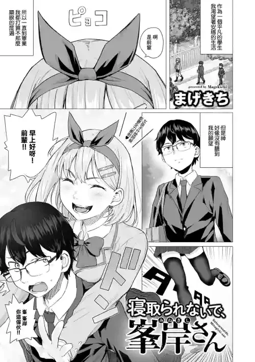 [Magekichi] Netorarenaide, Minegishi-san (COMIC Gucho Vol. 5) [Chinese]