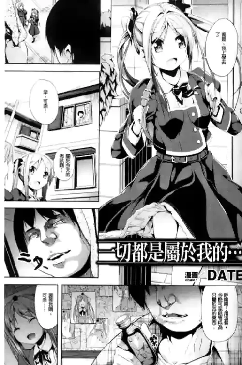[DATE] Subete wa Boku no Mono... | 一切都是屬於我的... (COMIC Unreal 2011-12 Vol. 34) [Chinese]