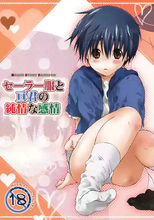 [Holiday School (Kouyou Sakaki)] Sailor Fuku to Wataru-kun no Junjou na Kanjou (Brave Story)