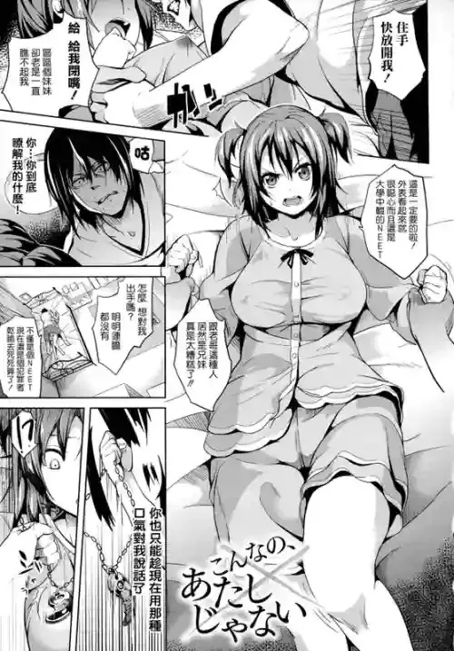 [DATE] Konna no, Atashi ja Nai | 看不起哥哥的妹妹被哥哥夺走了人生 (Deep Stalker -Sono Kawa de Bishoujo ni Naru-) [Chinese] [Decensored] [Digital]
