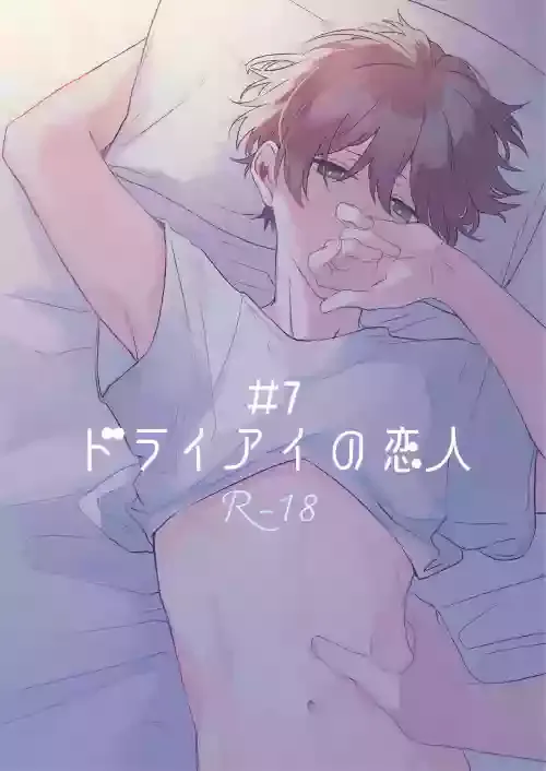 [Yasaibatake (Nasuko)] Dry Eye no Koibito #7 [Digital]