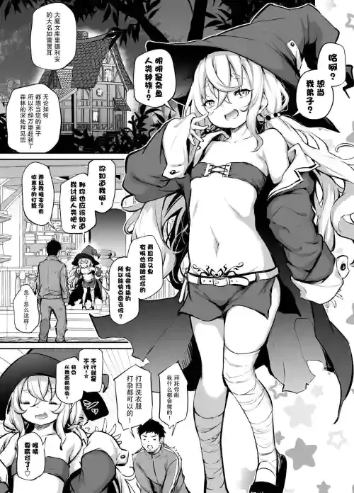 [Airandou] Sekkaku Isekai Tensei Shita kara Loli Majo ni Deshiiri Shite Mita [Chinese] [白杨汉化组]