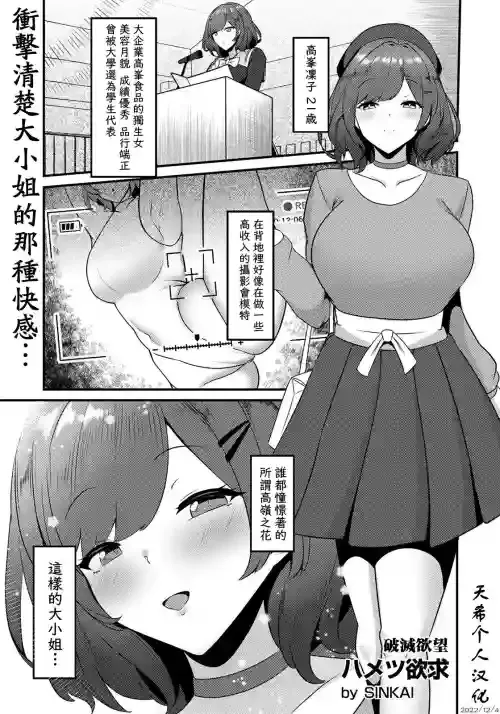 [SINKAI] Hametsu Yokkou | 破滅慾望 (ANGEL Club 2022-06) [Chinese] [天希个人汉化] [Digital]