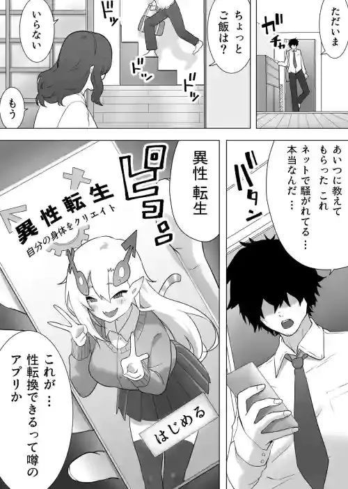 [Enarizushi] Isei Tensei Konomi no Karada ni Body Change